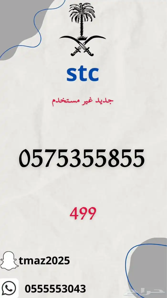 ارقام سوا مميزه للبيع 7