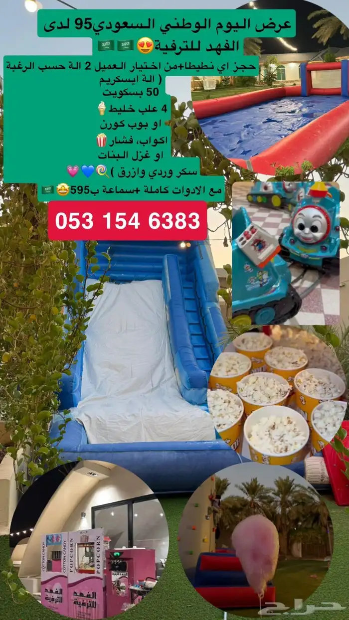 الفهد الترفيه 2