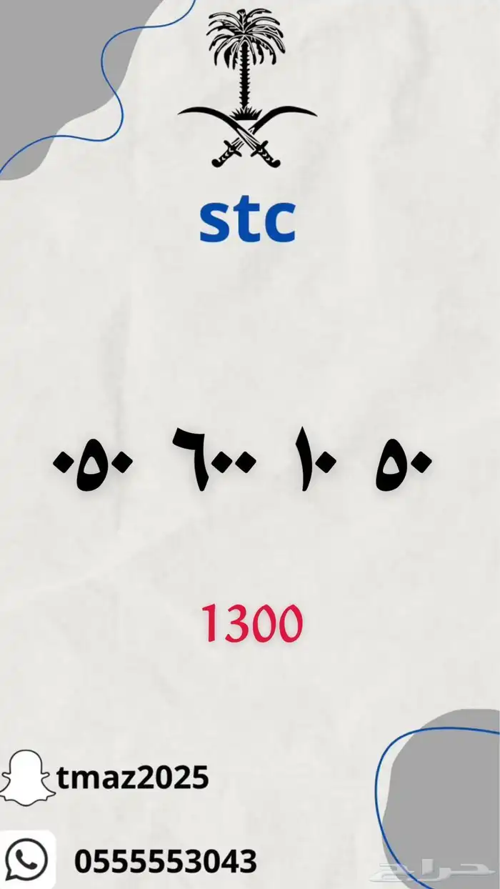 ارقام سوا مميزه للبيع 18