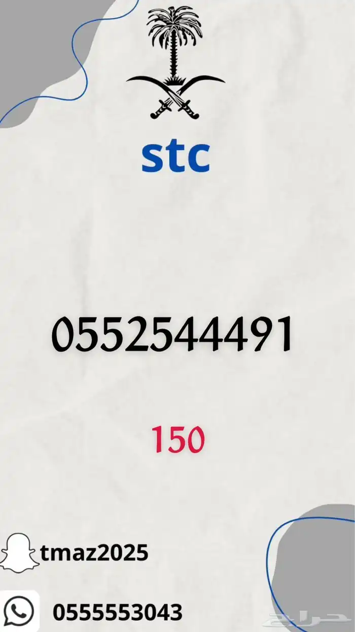 ارقام سوا مميزه للبيع 11