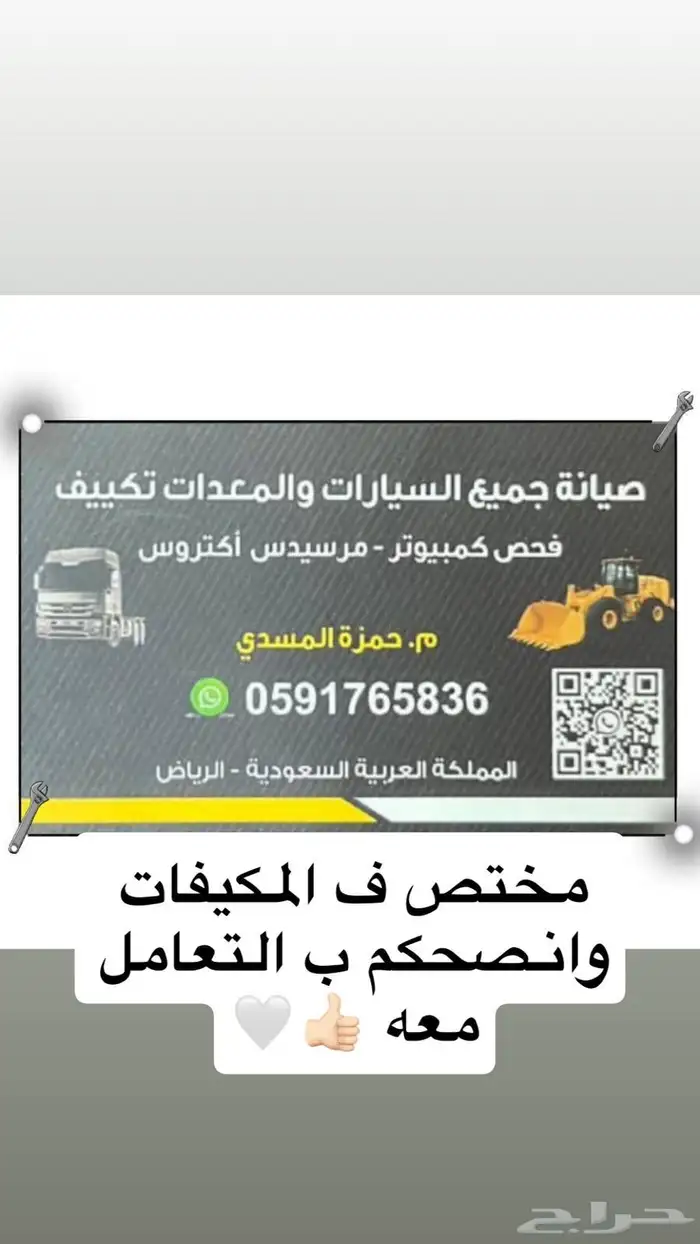 كهرباي تكيف شاحنات ومعدات 0