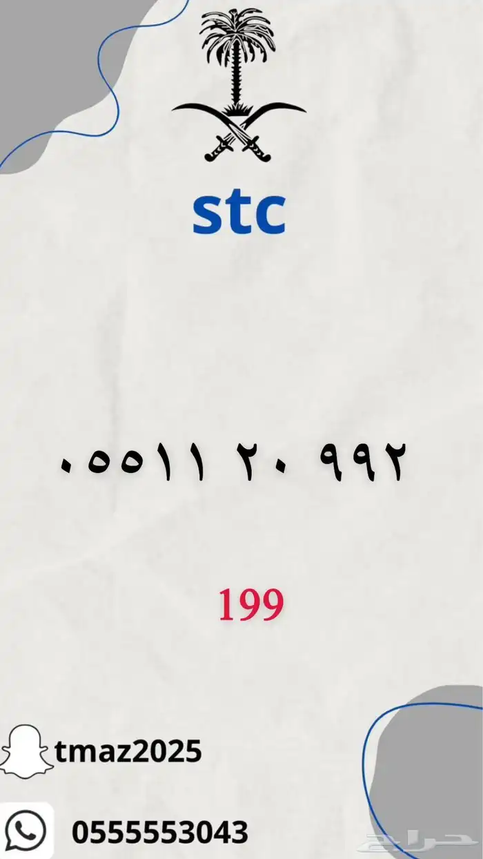 ارقام سوا مميزه للبيع 20