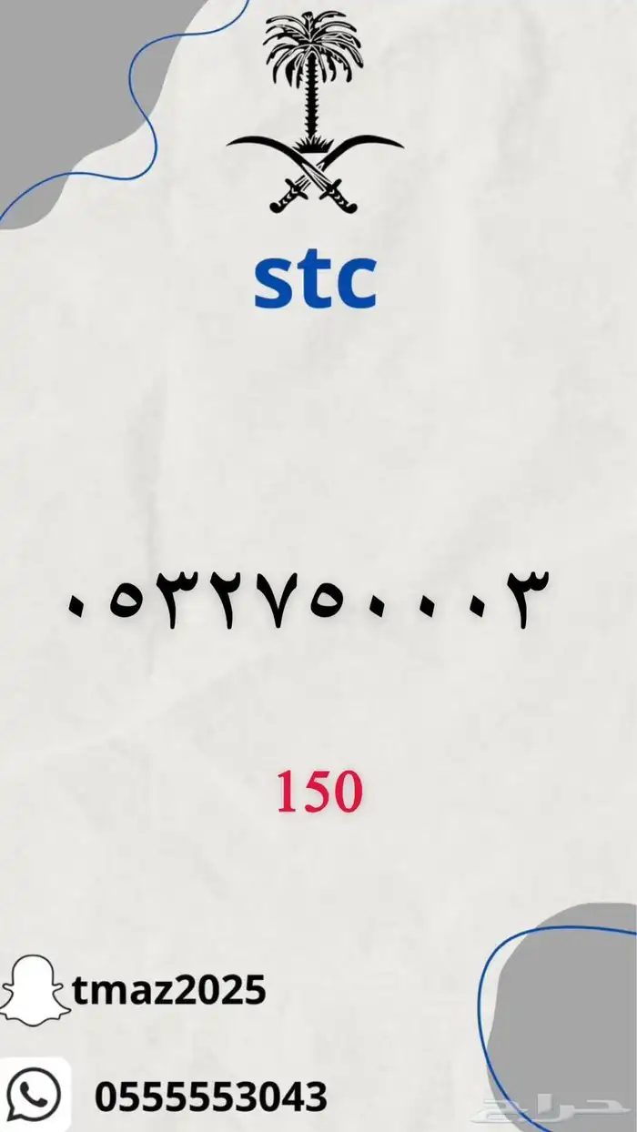 ارقام سوا مميزه للبيع 13