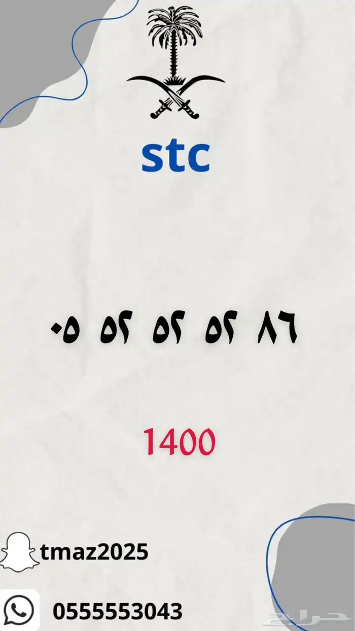 ارقام سوا مميزه للبيع 2