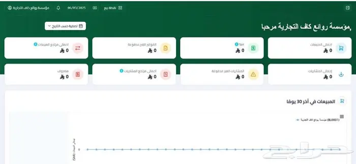 كاشير بمعالج i5رام8هارد 256ssd مع برنامج معتمد من الزكاة1888 9
