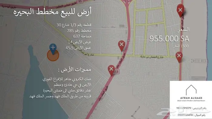 أرض للبيع في الخبر مخطط البحيره 0