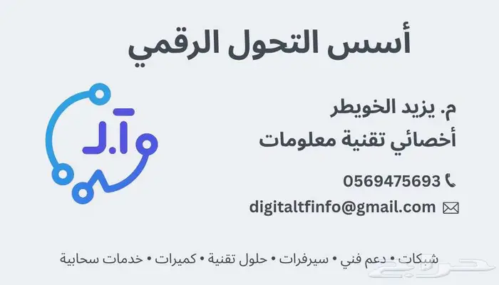 خدمات تقنية متكاملة (شبكات   صيانة   كاميرات   سيرفرات) 0