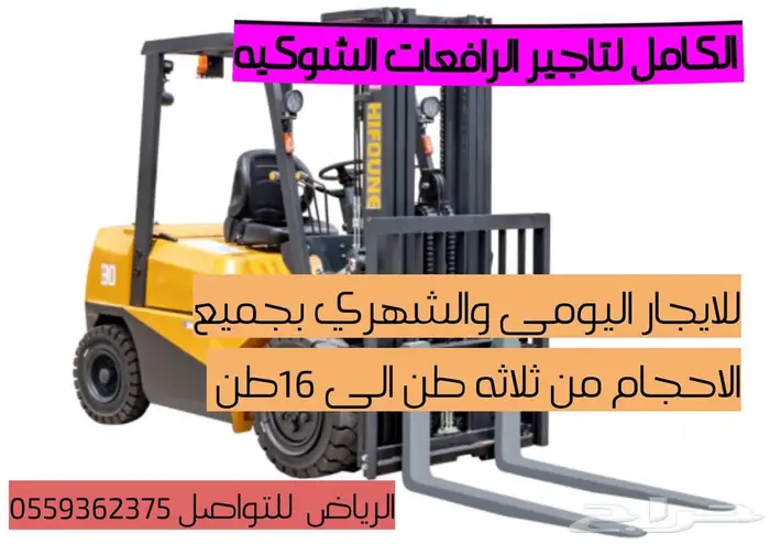 رافعات شوكي ة كهربائي ة وديزل Forklifts for rent 3