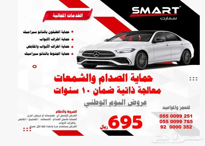 عوازل وحمايات وتلميع داخلي وخارجي 2