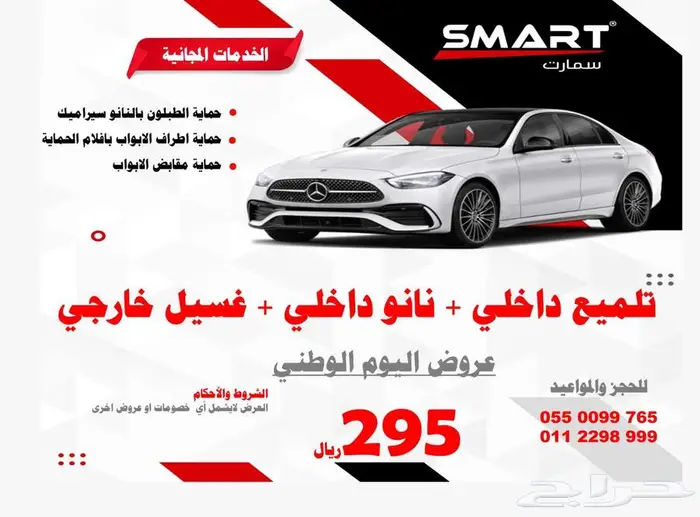 عوازل وحمايات وتلميع داخلي وخارجي 4