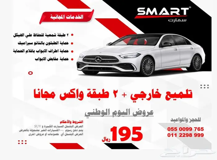عوازل وحمايات وتلميع داخلي وخارجي 0