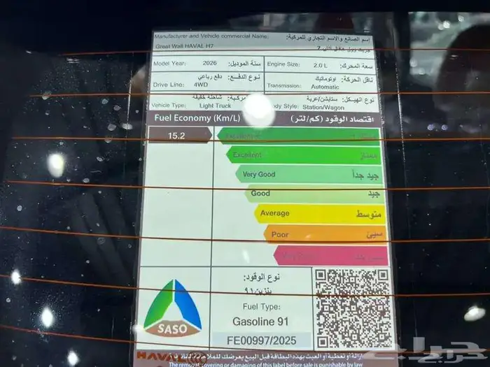 هافال H7 2026 ( كاش - تقسيط ) 8