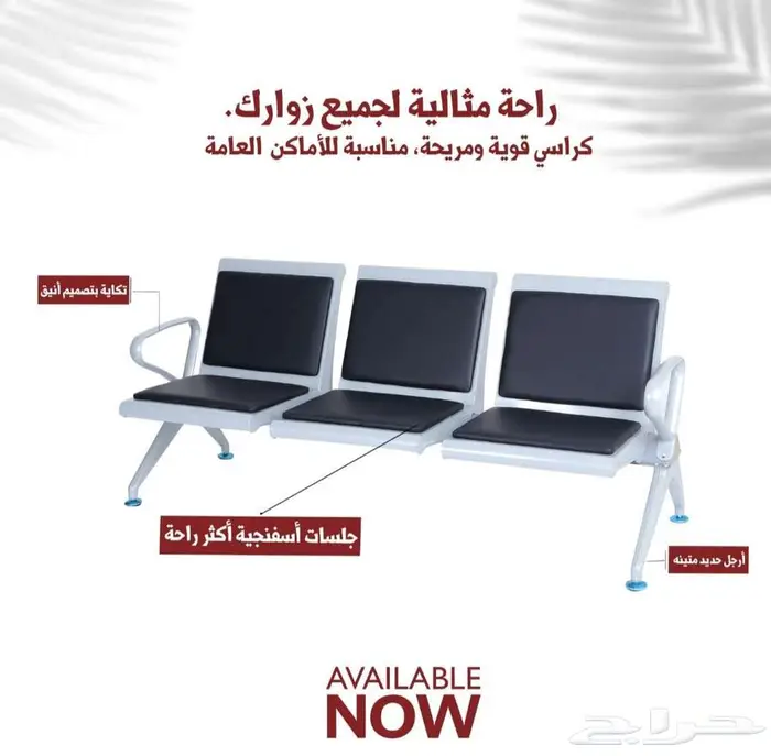 كراسي انتظار للزوار 5