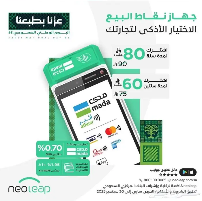 جهاز نقاط البيع نيوليب 2