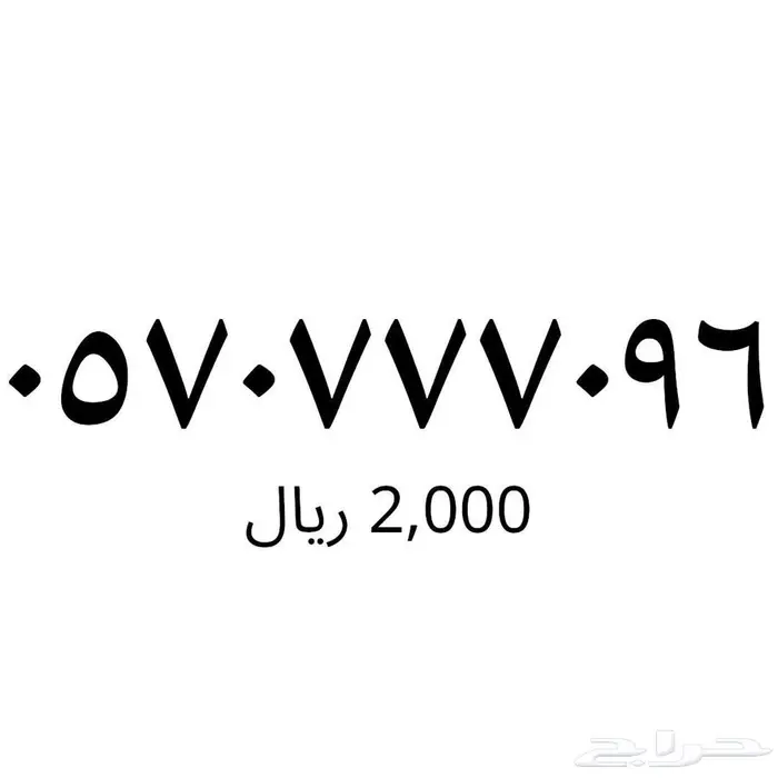 رقم مميز 0