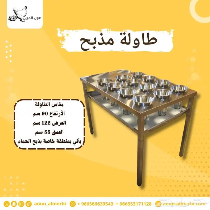 طاولة تصفية دم حمام 2