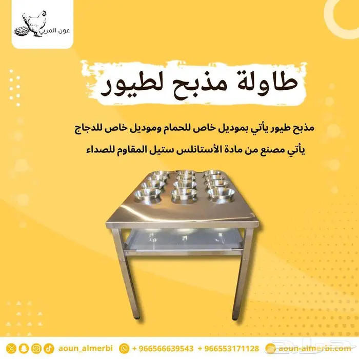 طاولة تصفية دم حمام 1