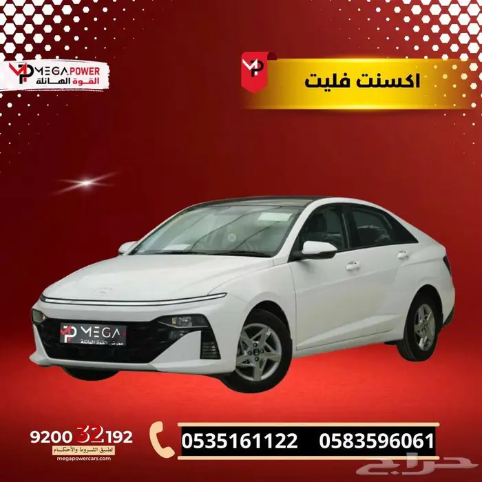 هيونداي أكسنت فليت 2026 قسط سيارتك باسهل الاجرائات 0