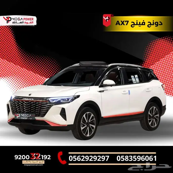 دونج فينج AX7 موديل 2023 تقسيط سهل بمناسبة اليوم الوطني 0