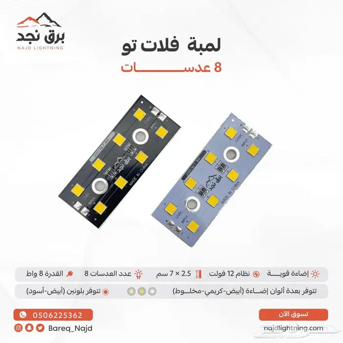 لمبة كبوت فلات تو 8 عدسة جامبو 0