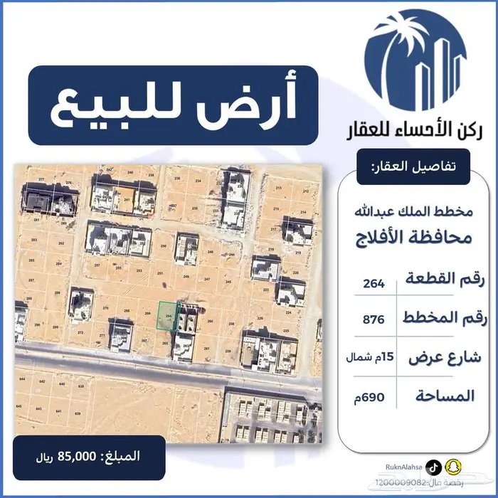 ارض للبيع مخطط الملك عبدالله (محافظة الافلاج) 0