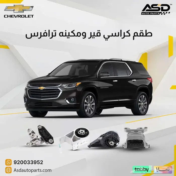 طقم كراسي قير ومكينه ترافرس 0