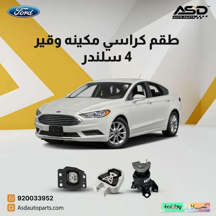 طقم كراسي مكينه وقير 4 سلندر فيوجن 0