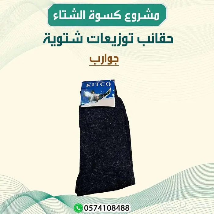 كسوة الشتاء 5