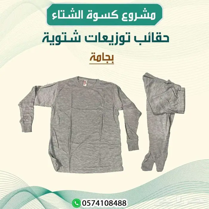 كسوة الشتاء 2