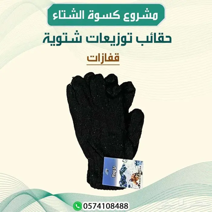 كسوة الشتاء 3