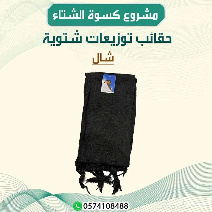 كسوة الشتاء 7