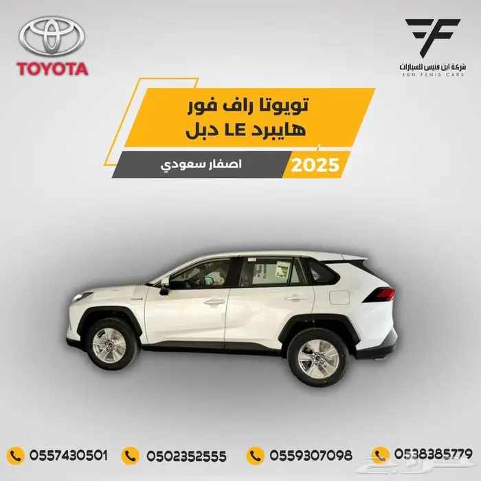 تويوتا راف فور هايبرد LE دبل 2025 - 116.000 سعودي 1