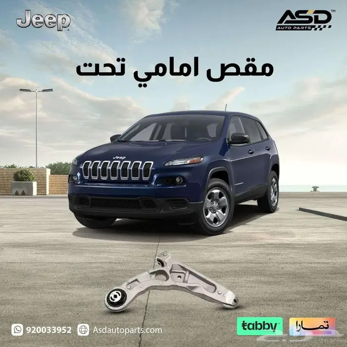 مقص امامي تحت جيب شروكي من 2014 إلى 2018 0