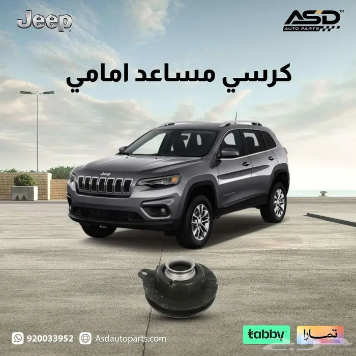 كرسي مساعد امامي جيب شروكي 2017 إلى 2025 0