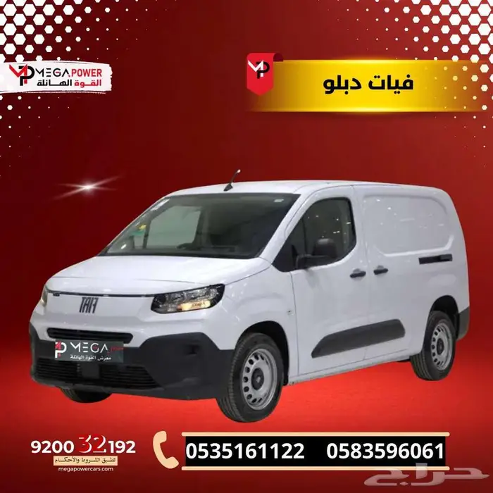 فيات دبلوو بضاعة 2025 كيشها وقسطها مع اليوم الوطني 0