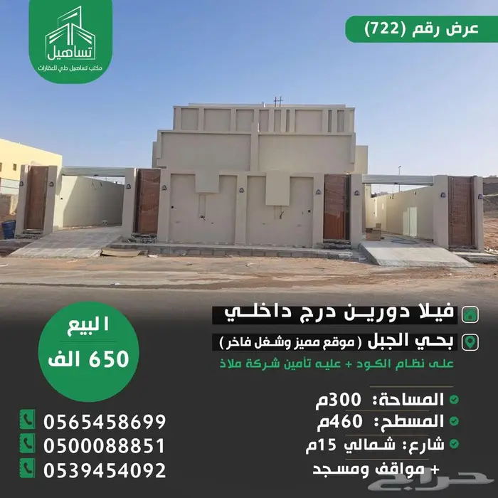 للبيع فيلا درج داخلي بحي الجبل بسعر مميز وعليه تأمين ملاذ 0