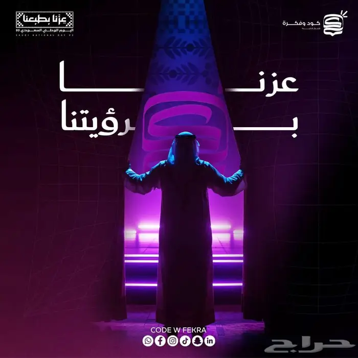 نشاء فيديوهات و تصميمات بهوية اليوم الوطني بخصم خاص 2