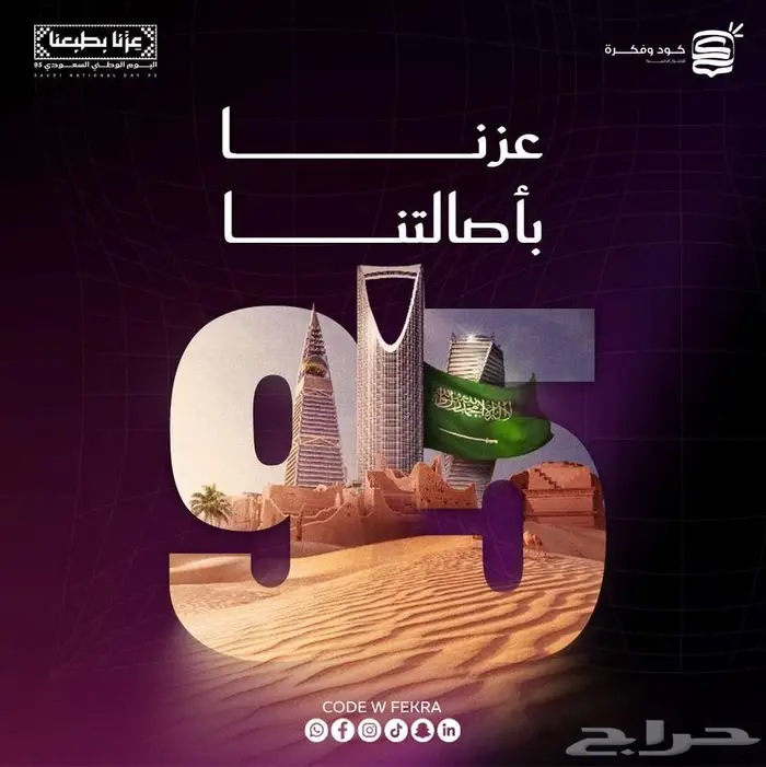 نشاء فيديوهات و تصميمات بهوية اليوم الوطني بخصم خاص 1