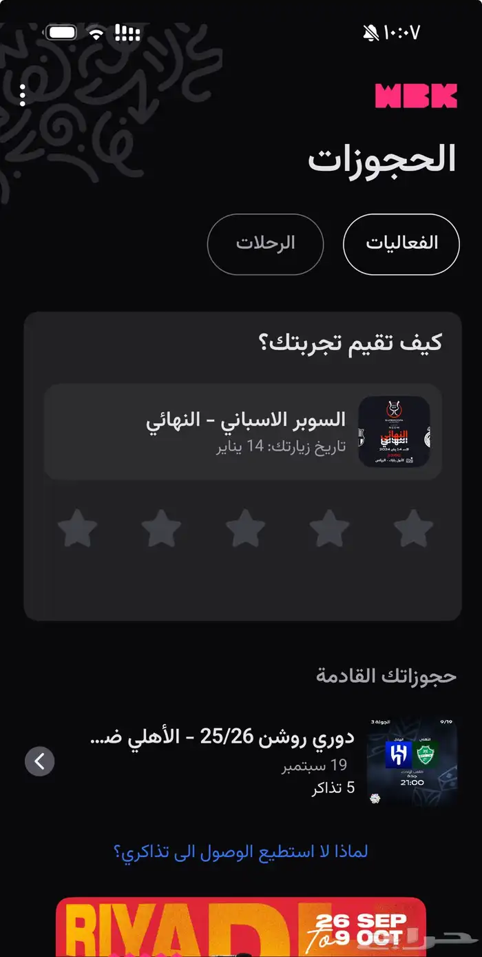 الهلال والاهلي بسعرها 0