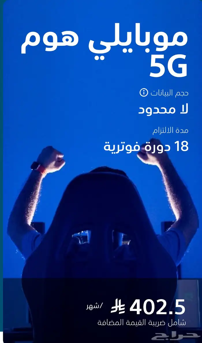 مندوب نت موبايلي لا محدود 1