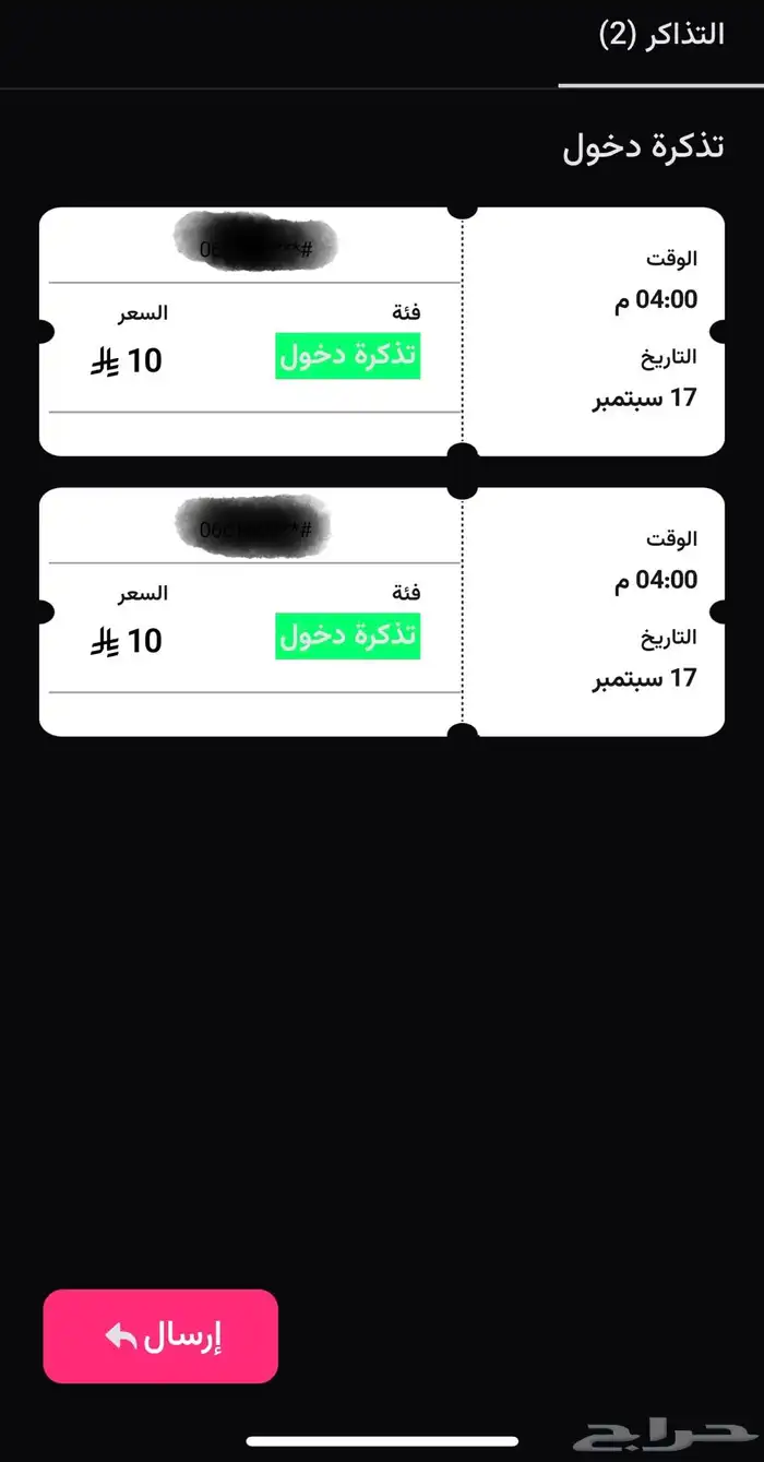 تذاكر سيتي هوب تبوك 0