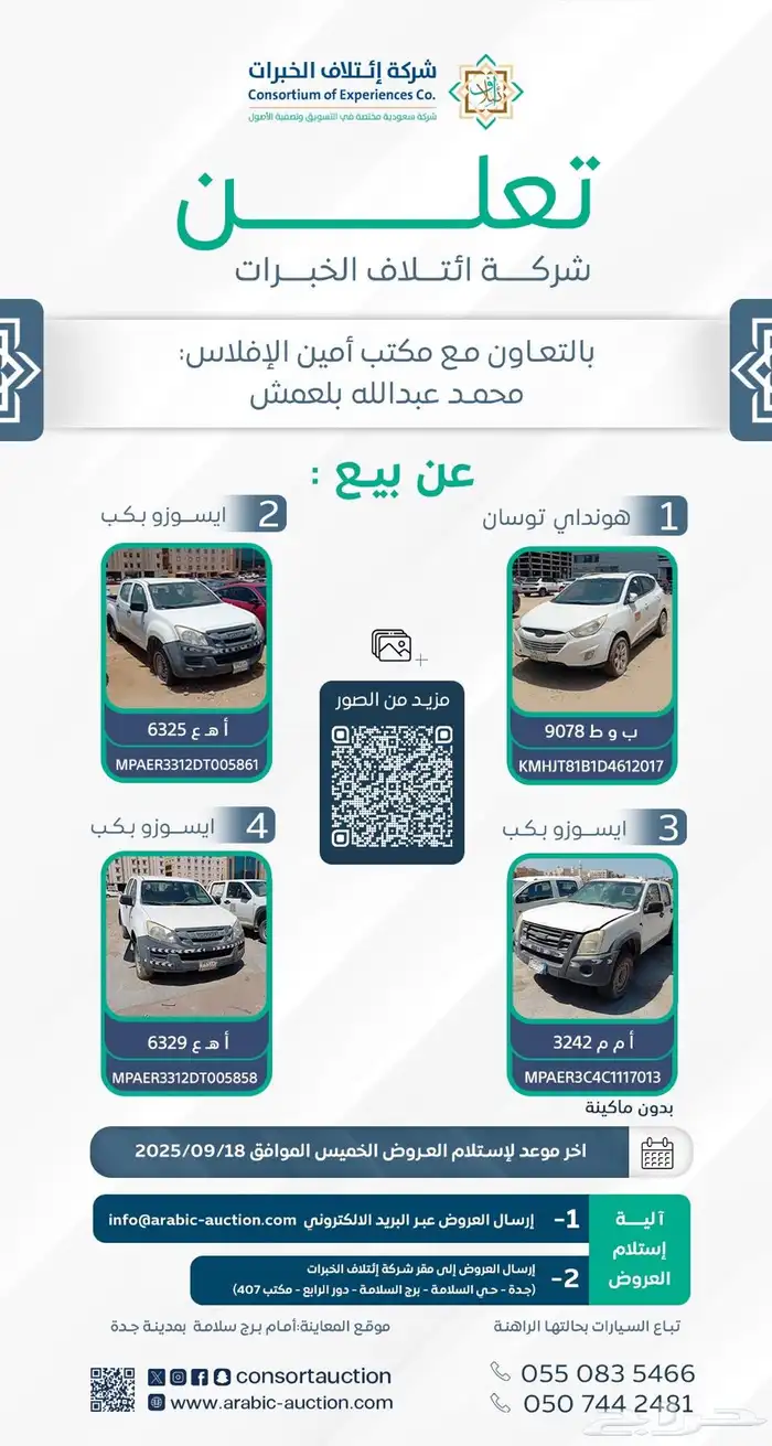 مزاد ايسوزو ديماكس للبيع 4 سيارات 0