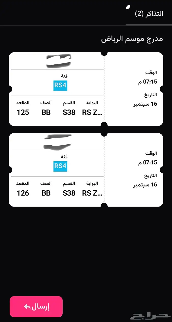 تذاكر مباراة الهلال و الدحيل 0