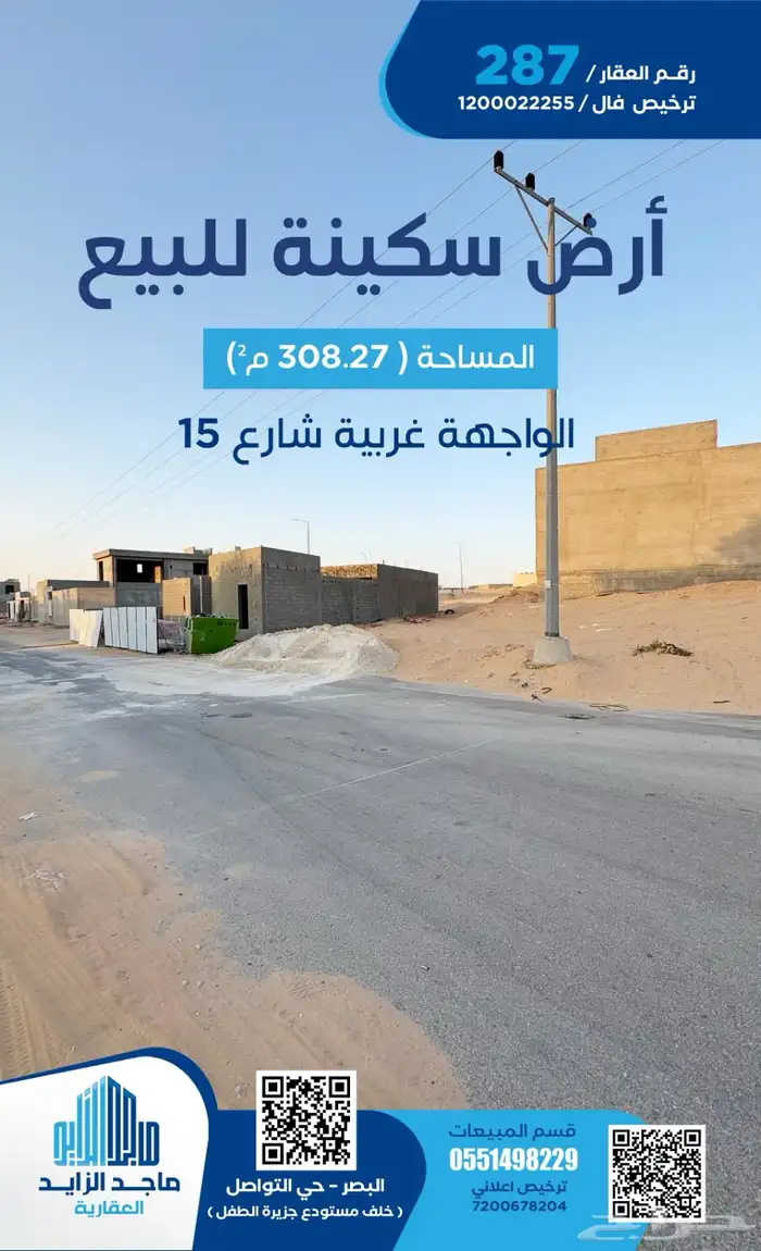 ارض سكنية خلف مستودع جزيرة الطفل بالقرب من الدائري الغربي 0