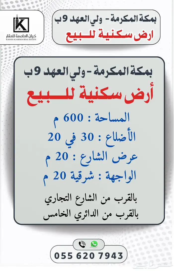 ارض للبيع - مخطط ولي العهد 9 ب 0