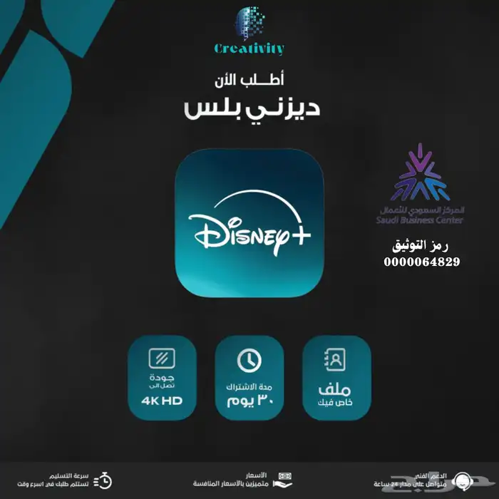 اشتراك ديزني بلس ((تفعيل فوري)) 0