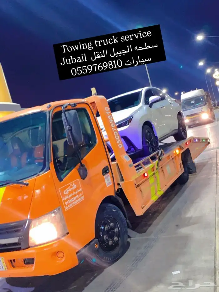 Towing truck service سطحه الجبيل داخلي و خارجي 0