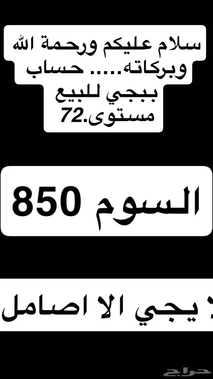 حساب ببجي للبيع 0
