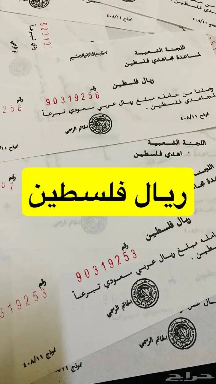 ريال فلسطين 0