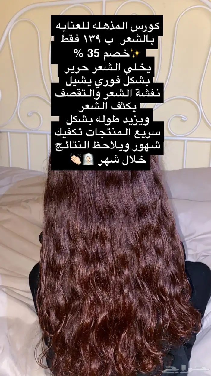 احصلي على شعر أحلامك  مجموعة تطويل وتكثيف وتنعيم 20